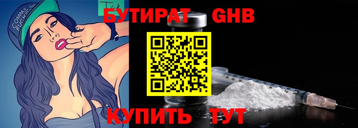 Бутират бутандиол Мичуринск