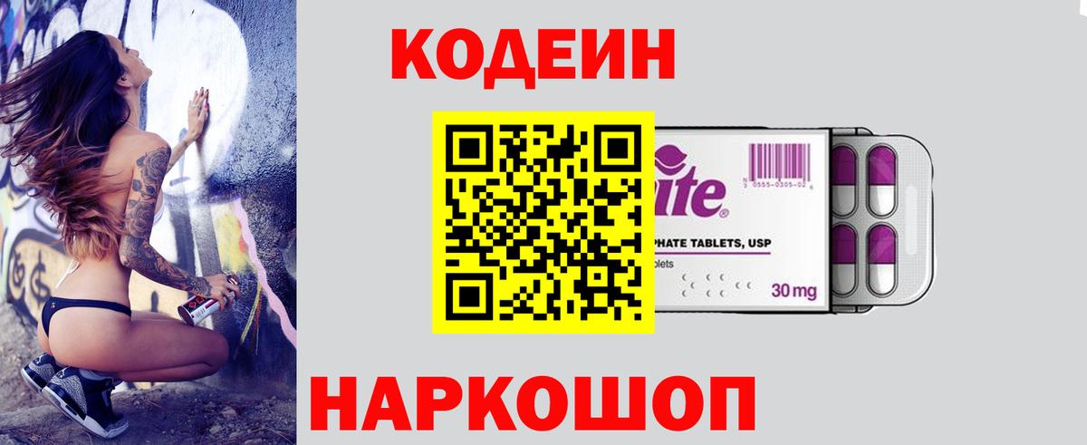 Codein Purple Drank Мичуринск