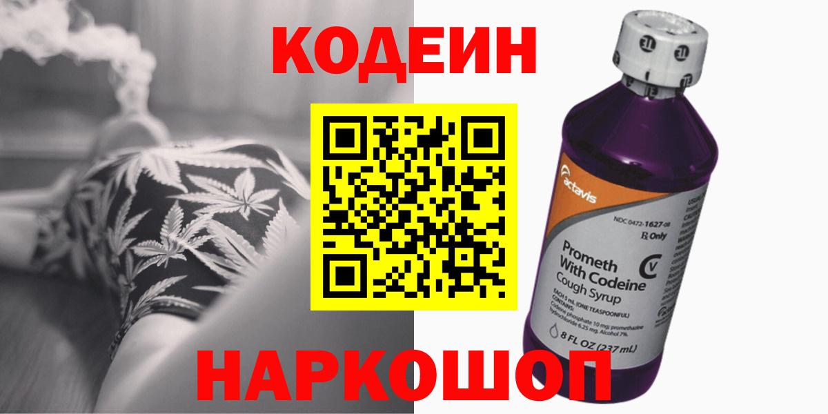 Мичуринск  Codein напиток Lean (лин)  Вход с VPN 