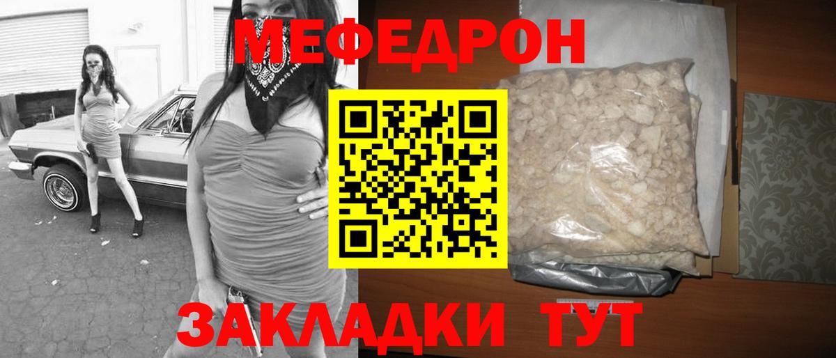 МЕФ  МЕФ кристаллы  МЕФ 4 MMC  Вход с VPN  Мичуринск 