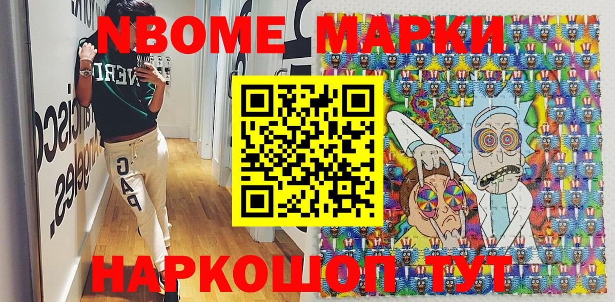 Марки 25I-NBOMe 1,8мг Мичуринск